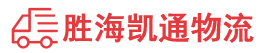 潮州到定边县物流公司